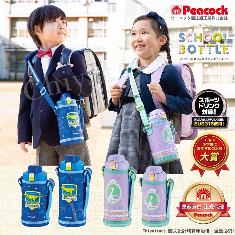 【日本孔雀Peacock】兒童316不鏽鋼保溫杯1000ML 附專屬杯套+反光背帶-天鵝-紫