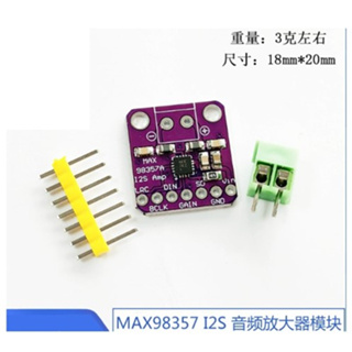 [JS] MAX98357 I2S 音頻放大器模塊 /無濾波D類放大 支持ESP32 樹莓pi