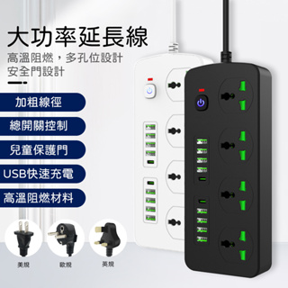 【🚀快速出貨】3000W大功率110~220V延長線USB延長線 PD + USB智慧插座多國插頭3孔轉換插