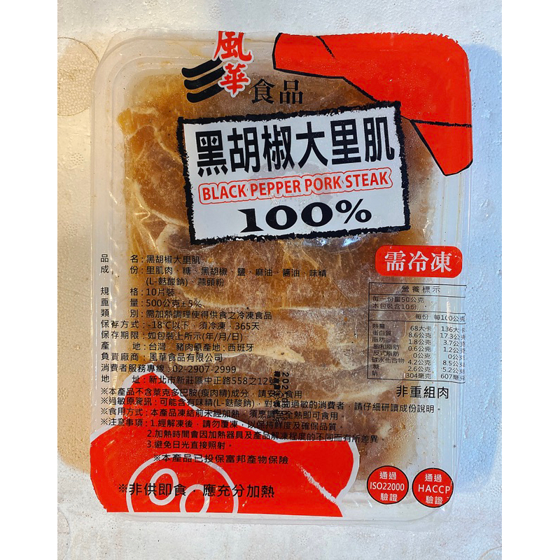 【風華】黑胡椒大里肌500g±5%