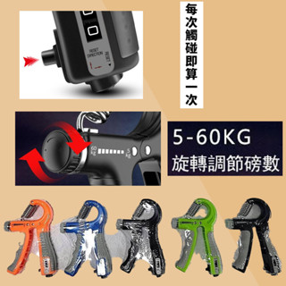 生活百貨 可調節計數握力器 隨機出貨 握力器 握力訓練器 手腕訓練器 可調式握力器 加粗彈簧 可刷卡 紙箱包裝