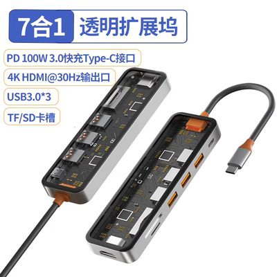 [台灣現貨]Type-C USB HUB 透明拓展塢 七合一 支援 SD卡、TF卡、USB3.0 、PD100W