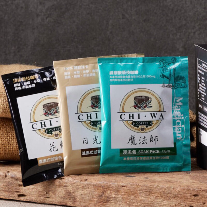 🌿奇瓦咖啡-體驗價💡頂級藝伎綠原酸/頂級藝伎花魁/日光熠熠/100%阿拉比卡豆