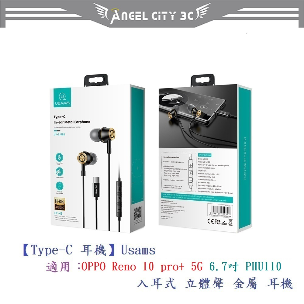AC【Type-C 耳機】Usams OPPO Reno 10 pro+ 5G 6.7吋 PHU110 入耳式立體聲金屬