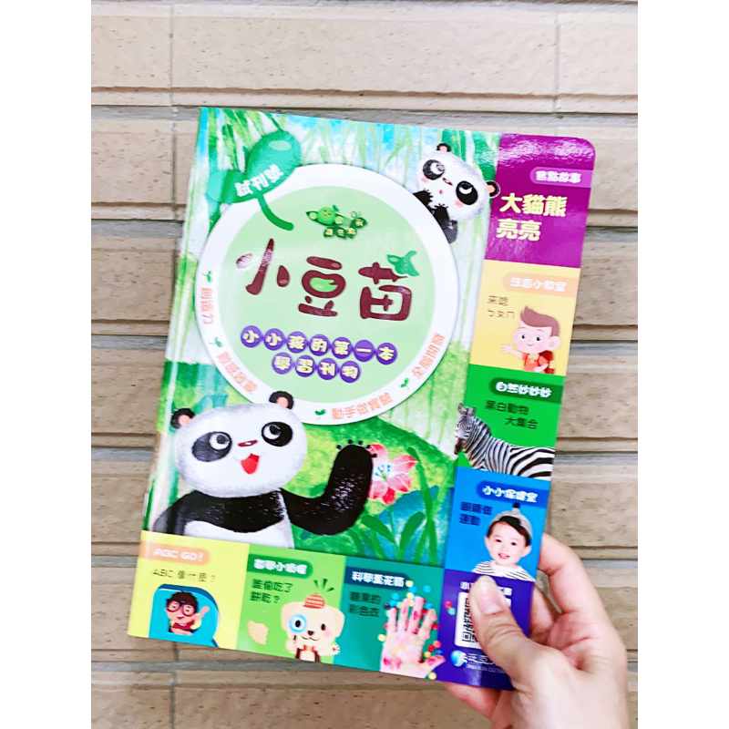 🌱小豆苗泛亞文化學習刊物試刊本