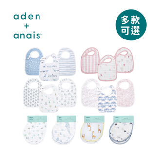 aden+anais 美國 經典圍兜 拍嗝兩用巾 純棉 拍嗝巾 口水巾 紗布巾 多款可選【YODEE優迪】