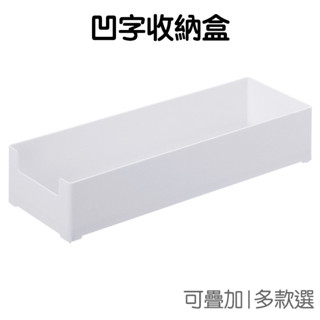 純白收納盒 凹字口 數據線收納 電線收納 可疊加 桌面收納 充電線 置物盒 儲物盒 【RI2776】《Jami》