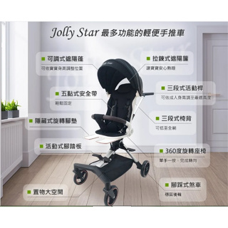 Jolly Star 輕便手推車 / 雙向推車 多色可選