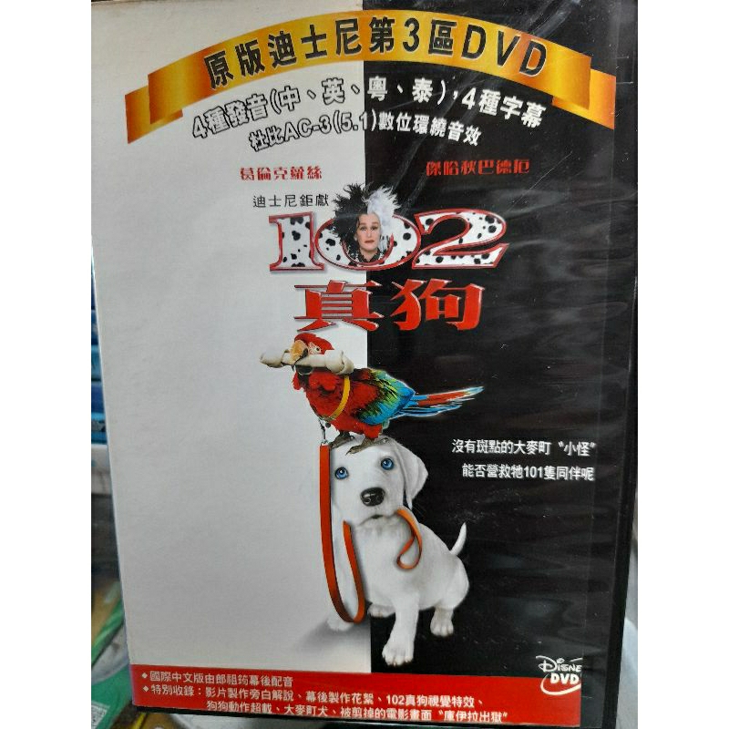 二手正版絕版品迪士尼102真狗DVD,經典卡通，值得珍藏