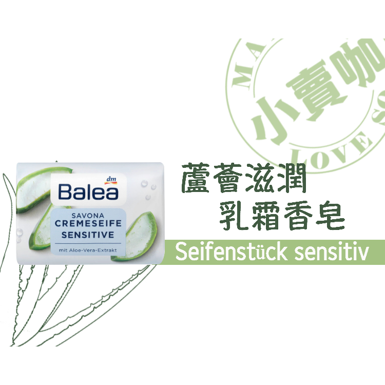 【小賣咖】 德國Balea 蘆薈滋潤乳霜香皂 150g