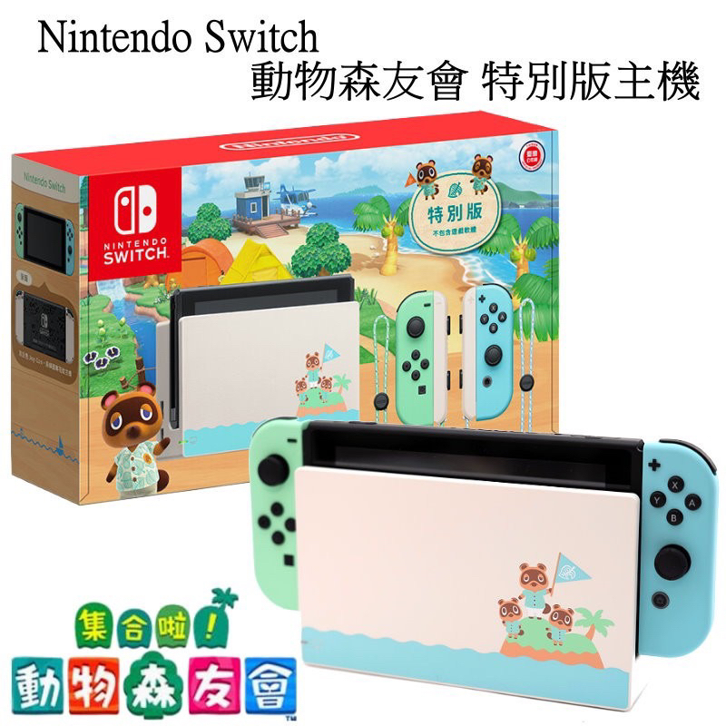 【Nintendo 任天堂】Switch 動物森友會主機(公司貨) + Switch健身環中文版+手把果凍套+遊戲2片