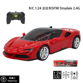 法拉利 SF90 Stradale 遙控車 1:24 公司貨 x 玩達人