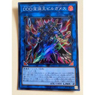 （現貨）遊戲王 LVP2-JP066 DDD深淵王吉爾伽美什 亮面 惡魔族 連結效果怪獸 Link召喚