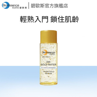 【碧歐斯】BIO金萃黃金精華露30ml