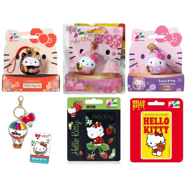 《限量絕版/現貨/24小時出貨/最後一個》Hello Kitty悠遊卡 Hello Kitty達摩悠遊卡