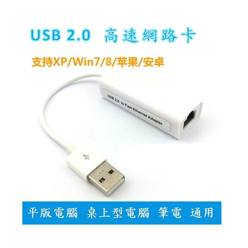 外接USB網路卡 網路卡 USB2.0 USB有線網卡 網路轉接線 網卡 3.0 USB轉RJ45 桌電筆電電腦網路卡