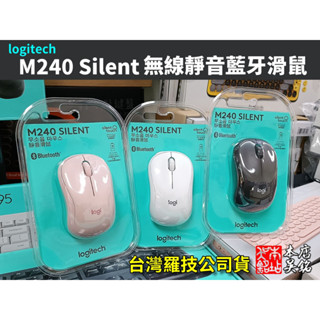 【本店吳銘】 羅技 logitech M240 Silent 無線靜音藍芽滑鼠 無聲滑鼠 Mac 靜音無線滑鼠 粉色