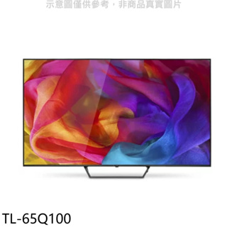 《再議價》奇美【TL-65Q100】65吋4K聯網電視(無安裝)