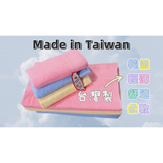 台灣製素色毛巾100%純棉毛巾洗臉巾 全棉毛巾 家用毛巾