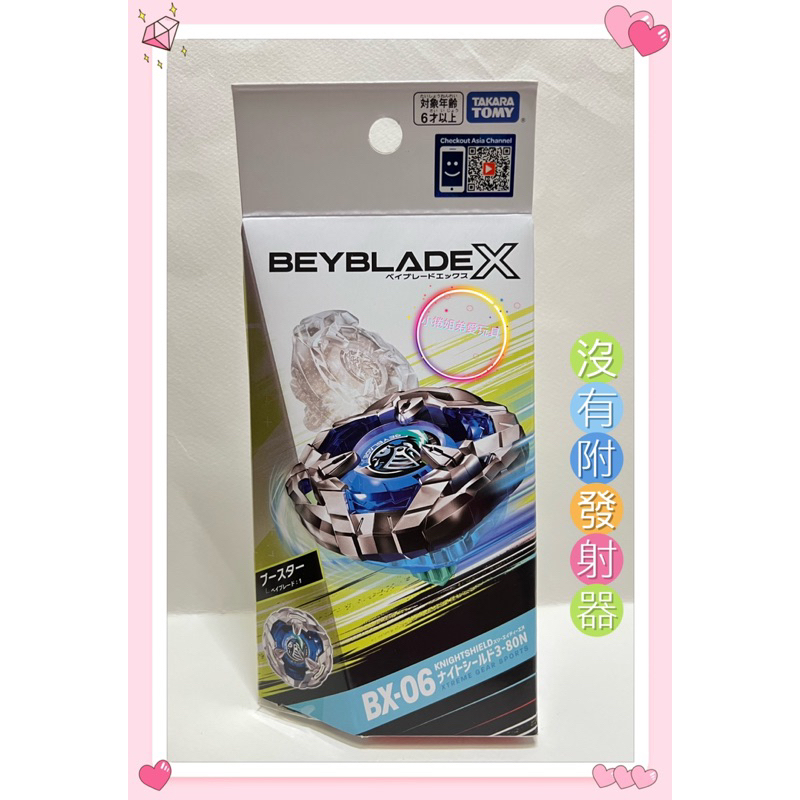 《現貨》X戰鬥陀螺《BX-06騎士重盾（蒼藍）》沒有發射器 正版 全新未開封 最新款BEYBLADE X 麗嬰 生日禮物