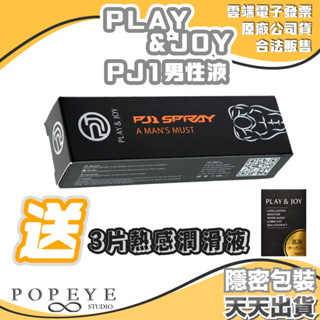 買一送熱感潤滑液3入 PLAY&JOY 男性液 PLUS 15ml pj1 許藍方博士 大力推薦