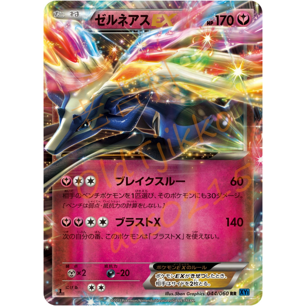 🌸老吉科🍀 Pokémon TCG PTCG 日版絕版XY系列 XY1 一刷 哲爾尼亞斯 EX 閃卡 寶可夢卡牌 神獸