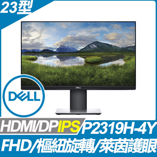 [二手] 戴爾 DELL P2319H 23吋IPS螢幕顯示器