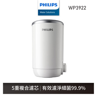 【飛利浦 Philips】WP3922 日本原裝 5重超濾複合濾芯(單售濾芯賣場) -適用WP3812淨水器