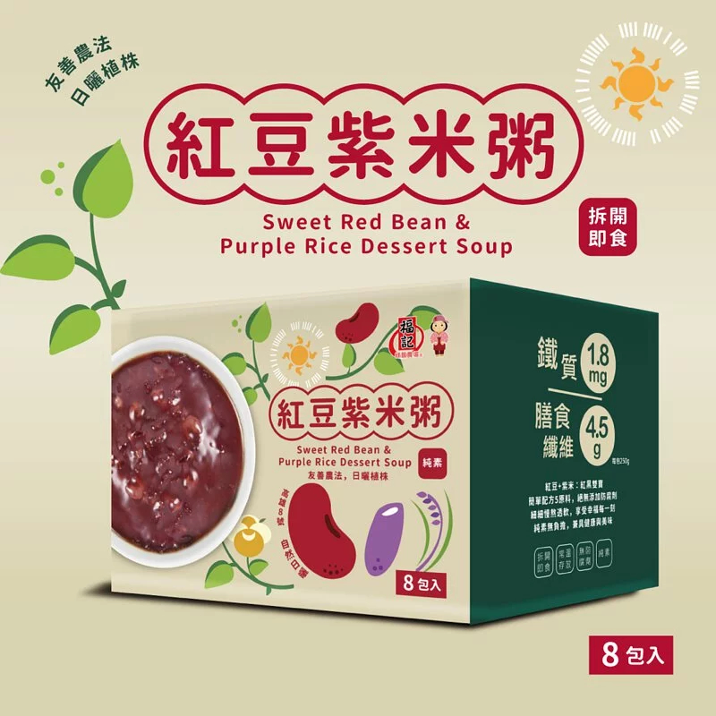 【福記食品】方便包-紅豆紫米粥 (250gX8包) -  【常溫】出貨