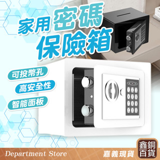 現貨有發票【有影片】 小型保險櫃 密碼保險箱 保險櫃 保管櫃 儲物櫃 投幣櫃 家用密碼櫃 小金庫 電子密碼箱