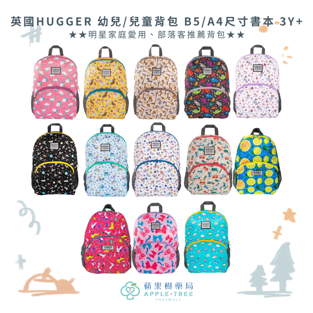 【蘋果樹藥局】英國HUGGER 幼兒/兒童背包 B5/A4尺寸書本 3Y+