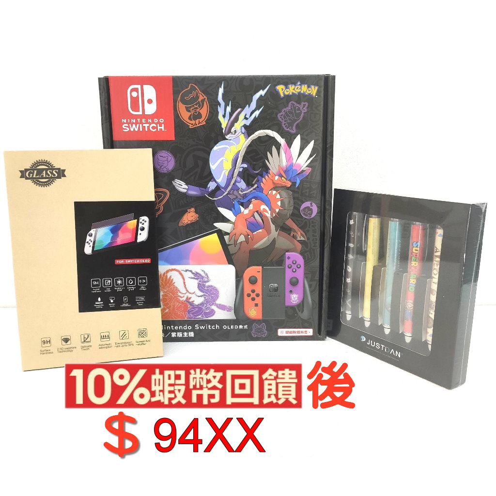 Switch  OLED 寶可夢 朱紫 主機 限定版 台灣公司貨 +保護貼+贈品筆組 【10倍蝦幣 】