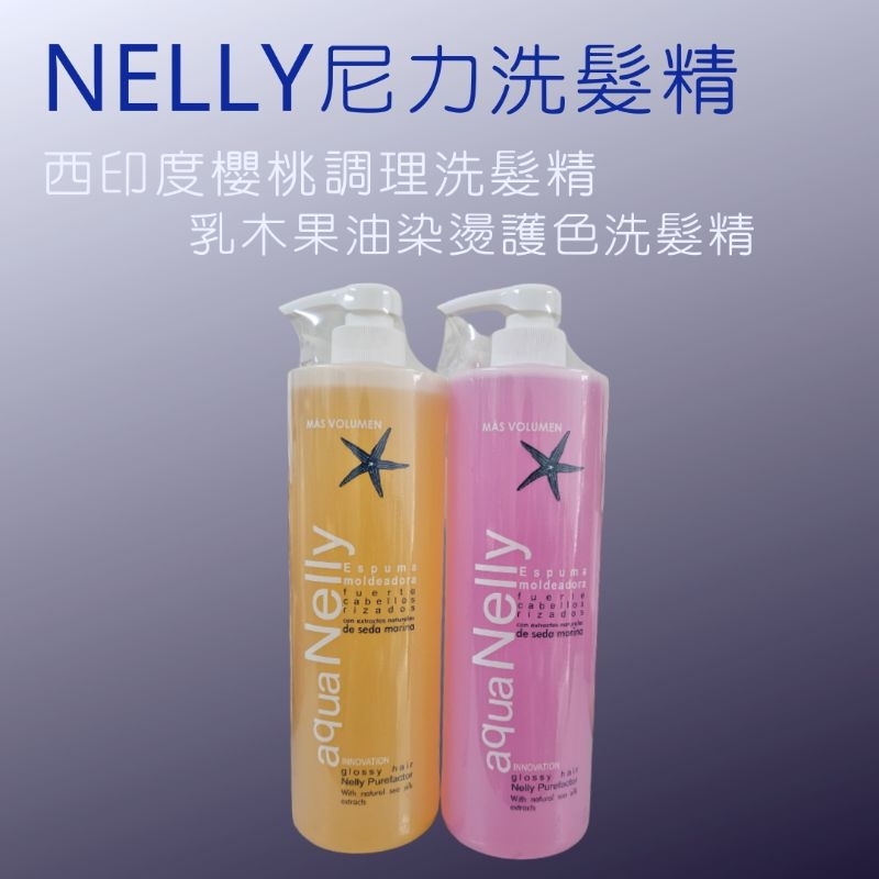 Nelly尼力西印度櫻桃調理洗髮精/.尼力乳木果油染燙護色洗髮精1000ml