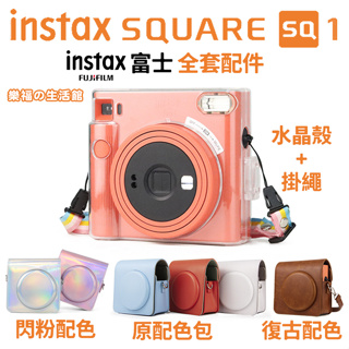 FUJIFILM 富士 instax square sq1 拍立得 相機包 收納包 保護貼 皮套 掛繩 保護殼 保護套