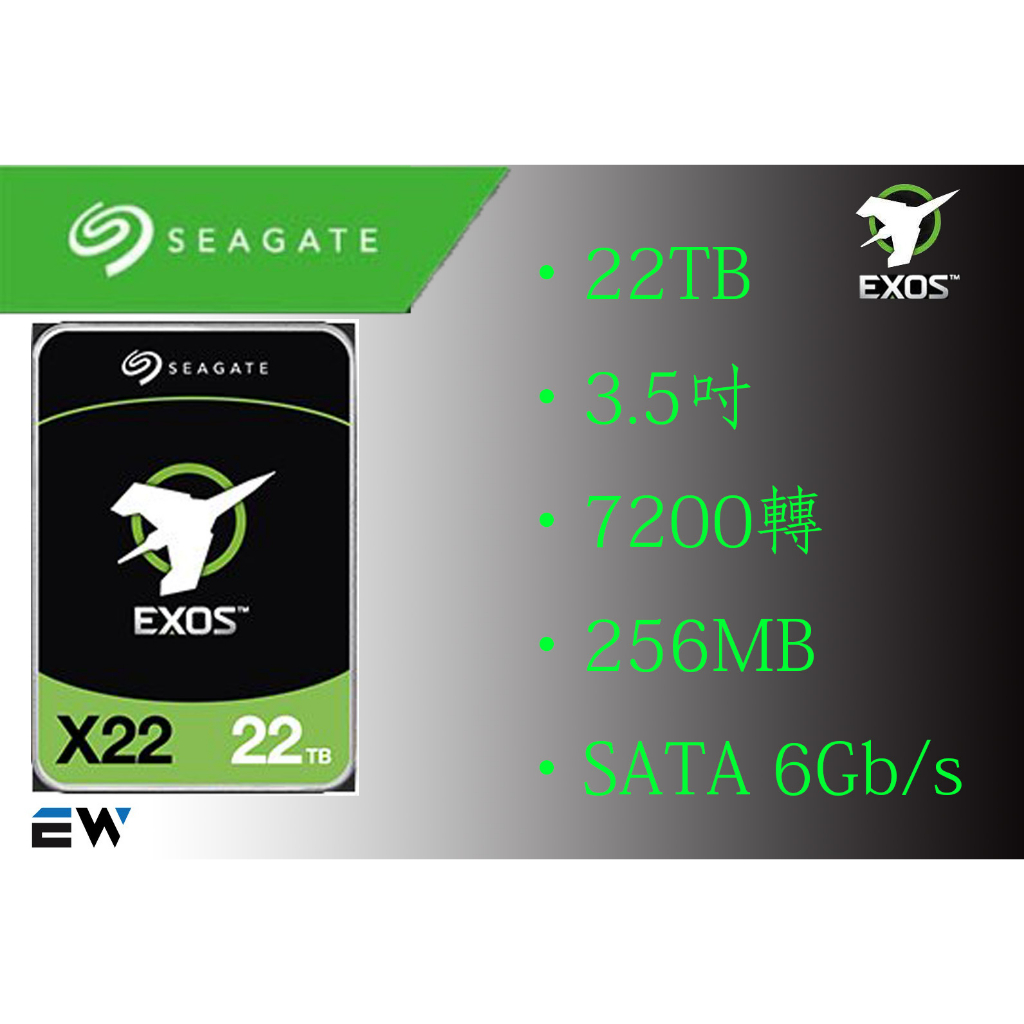【全新未拆】希捷 Seagate Exos X22 22TB 3.5吋 硬碟 企業級(ST22000NM000E)