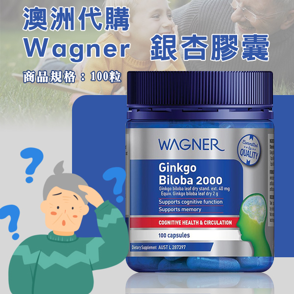 澳洲 Wagner 銀杏膠囊