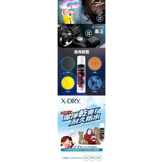 🏆 [防水防雪防潮防汙防油防塵防黴]四折賣出❤️ [全新只有一瓶]X-DRY 快速防水噴霧劑❤️保養清潔一次完成