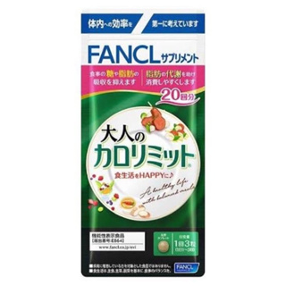 日本 FANCL 芳珂 熱控 錠 大人 深綠加強版 淺綠 日本體重管理 60粒 20回 / 90粒