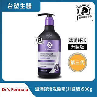 台塑生醫 Dr's Formula 溫潤舒活洗髮精(升級版)三代580g 無矽靈頭皮保養 最新效期 TS58