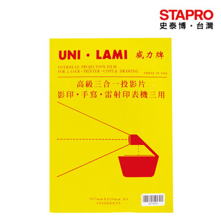 威力牌UNI-LAMI 投影片三合一專用/A4尺寸/ 100張/盒 ｜史泰博EZ購