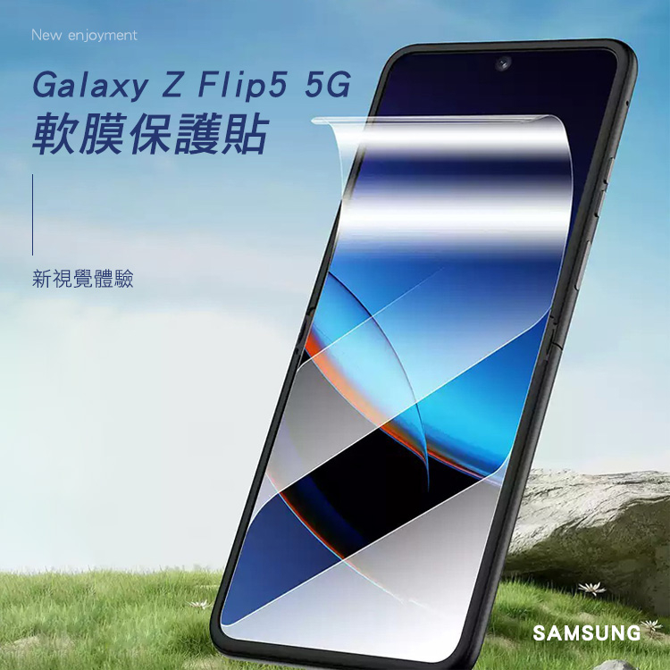 軟膜保護貼(內+外) 適用 SAMSUNG Galaxy Z Flip 5 5G/4 5G/3 5G 金剛隱形膜(附刮板