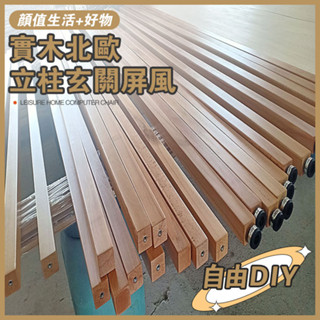 【免運】客製原木屏風隔斷 隔斷屏風 簡約實木格柵玄關立柱 客廳隔斷 裝飾牆分隔 玄關立柱 客廳屏風隔間 隔斷屏風