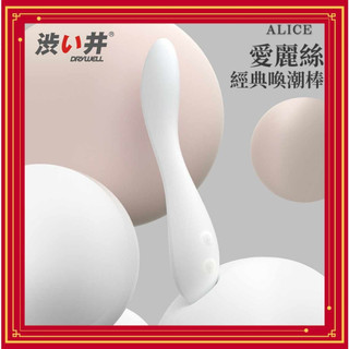 牽手情趣禮品 日本Drywell 涉い井 Alice 愛麗絲優質舒適10頻幸福加溫震動棒 G點強震按摩棒 變頻震動棒