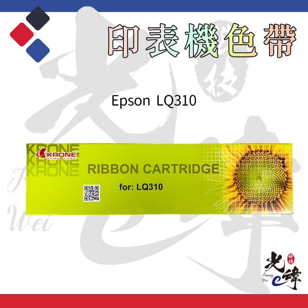 Epson LQ310 印表機相容色帶
