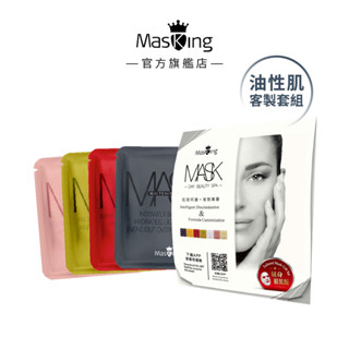 【Masking膜靚】油性肌膚安瓶面膜4片 美白/保濕/修護/舒敏/淨顏/緊緻/撫紋 精華液 玻尿酸 補水面膜 MIT