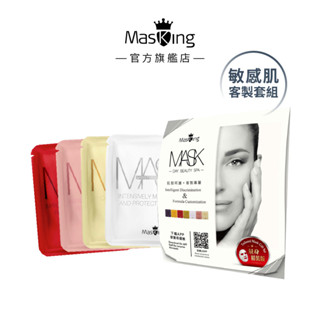 【Masking膜靚】敏感性肌膚安瓶面膜4片 美白/保濕/修護/舒敏/控油/緊緻/撫紋 精華液 玻尿酸 補水面膜 MIT