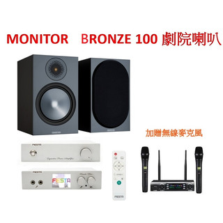 【歡唱組合】FIESTA KARASTAR混音機+DYNASTAR擴大機+ BRONZE 100 書架喇叭