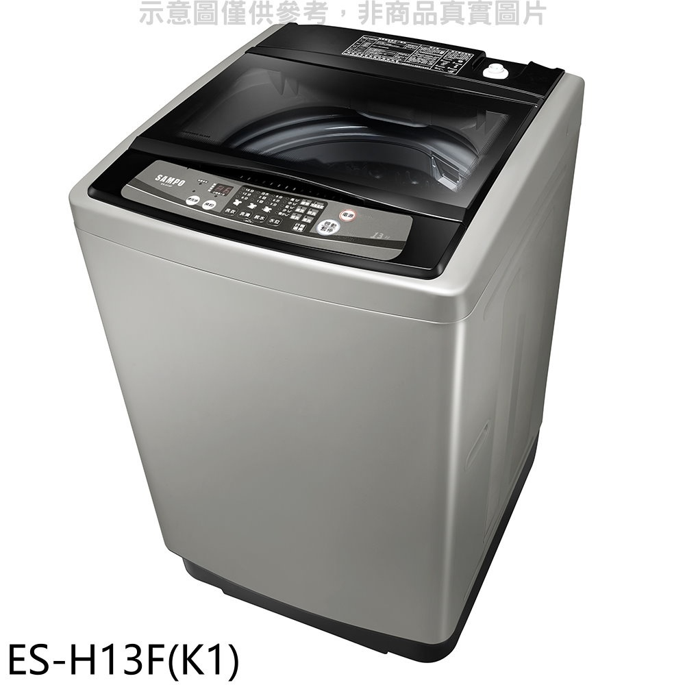 《再議價》聲寶【ES-H13F(K1)】13公斤洗衣機