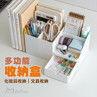 《AsFun》宿舍收納 桌面收納盒 化妝品收納盒 書架 筆筒 收納架 辦公室收納 文具收納盒 收納抽屜 飾品收納 收納盒