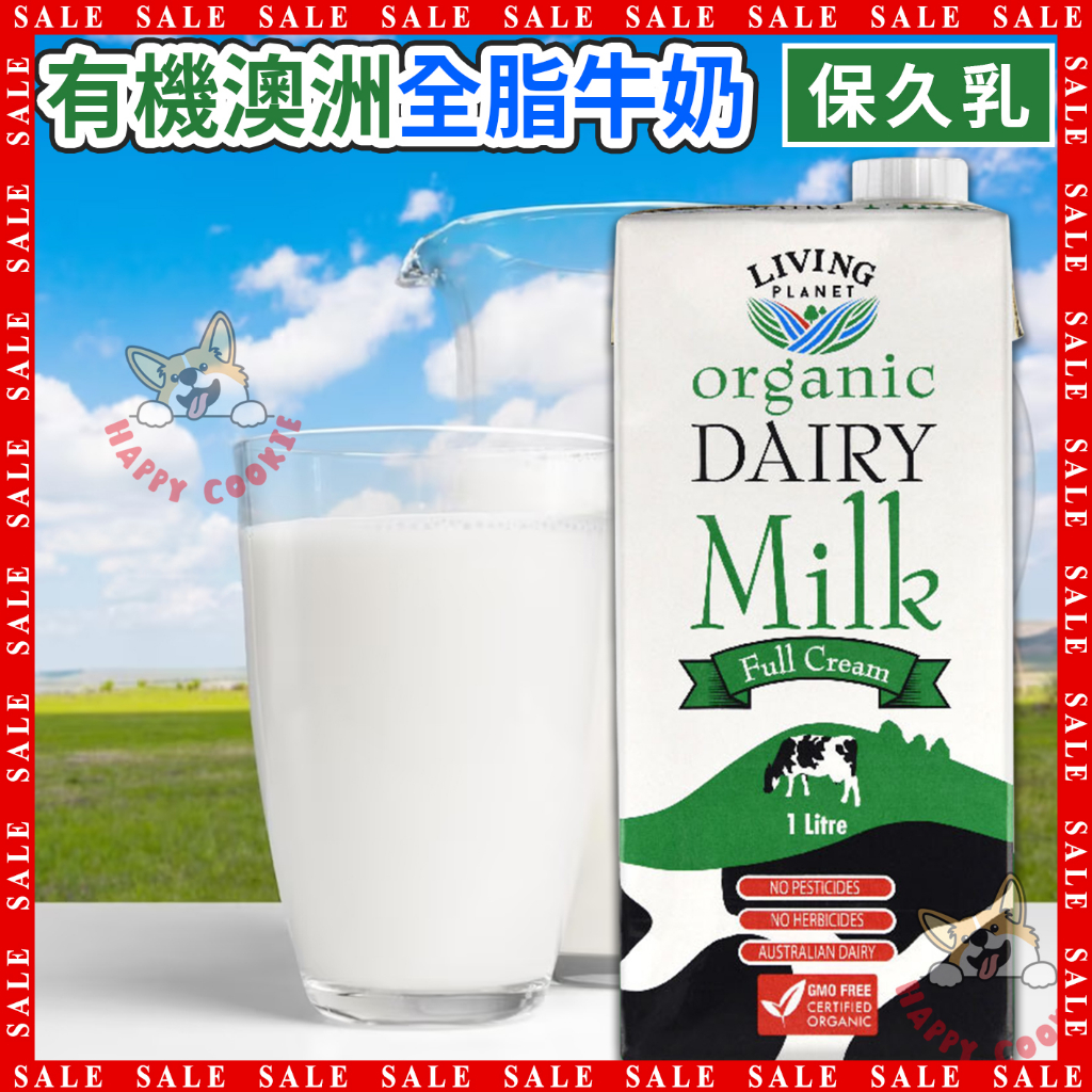 LIVING PLANET 有機澳洲全脂牛奶 保久乳 牛奶 牛乳 BIOES 1000ml